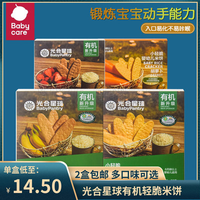 光合星球米饼宝宝零食水果味