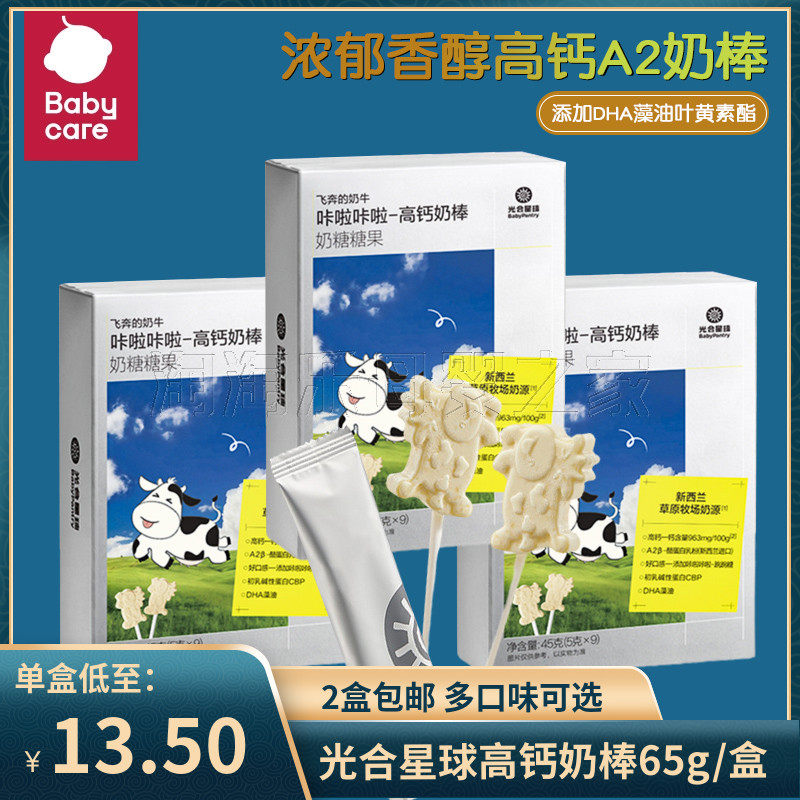 （2盒包邮） 光合星球高钙牛奶棒45g 跳跳糖奶片零食牛乳棒棒糖,婴童食品,宝宝饼干,淘宝优惠券,粉丝福利购,淘宝优惠卷