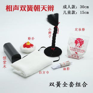 相声双簧小辫 舞台表演相声小品演出道具朝天小辫子双簧小辫子