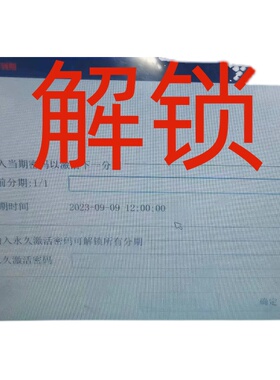 （议价）plc解密解锁触摸解密昆仑通态时间锁 MCGS锁机 程序备份
