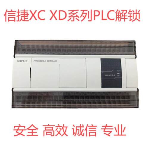 PLC解密解锁机信捷PLCXCXD系列