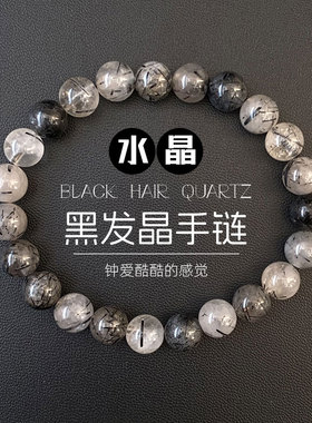 巴西天然黑发晶水晶手链时尚手串