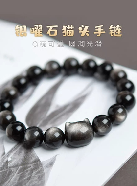 收藏级天然双眼银曜石无脸猫手链