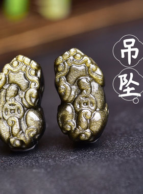 天然金曜石一钱貔貅吊坠