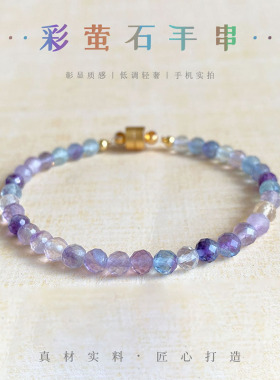 闺蜜磁吸扣彩萤石手链时尚简约