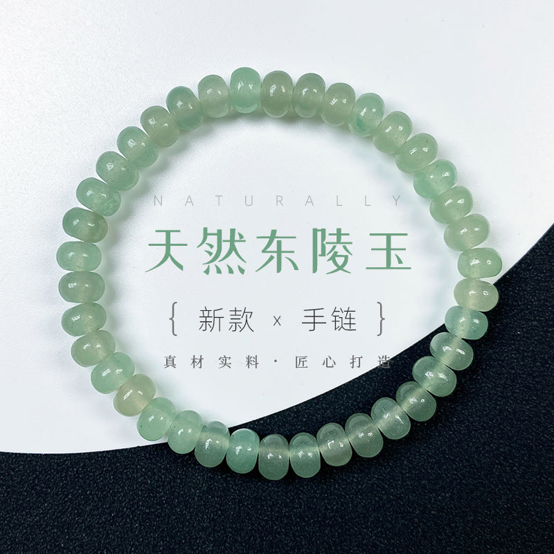 天然东陵玉石手串算盘珠手链清新
