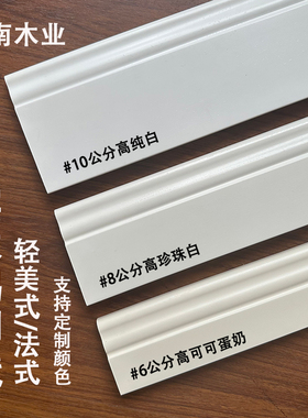 实木踢脚线欧式白色烤漆简约法式灰色定制墙角线窄薄美式地脚线黑