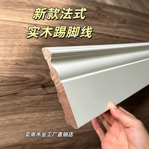 实木踢脚线法式珍珠白斯托白8公分欧式美式黑色baby白1875地脚线
