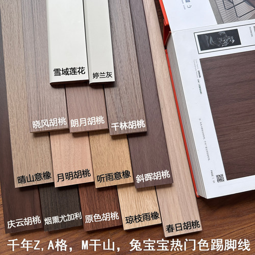 斜晖胡桃朗月胡桃婷兰灰踢脚线