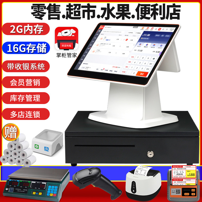 京东收银机超市士多便利店商超零售收款机会员管理收银系统母婴散装食品生鲜称重双屏触摸京东收银一体收银机怎么样,好用不?