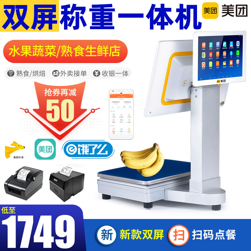 美团称重收银机一体机电子秤水果店麻辣烫熟食店收银秤生鲜果蔬超市秤便利店商用触摸屏收款机收银称重一体秤