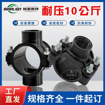 灌溉PE内丝鞍座哈夫节马鞍座变径免热熔三通四通带丝增接口分水鞍