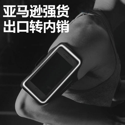 跑步手机通用透明运动健身