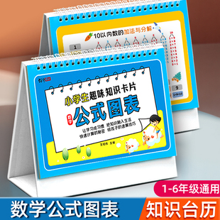 小学数学公式大全台历卡片1到6年级思维训练10以内加减法定律手册
