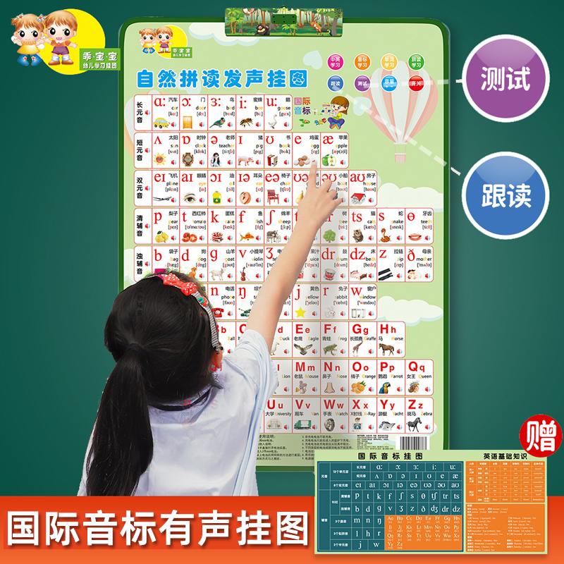 48个国际英语音标发音有声挂图和自然拼读卡片小学生拼读训练入门