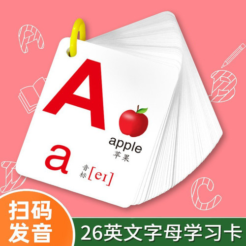 英语字母卡片26个大小写扫码发音