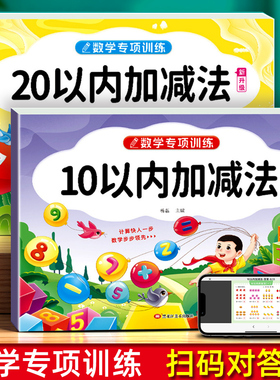 10 20以内的加减法天天练口算题卡练习题册本幼小衔接凑十借十法