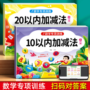 加减法天天练口算题卡练习题册本幼小衔接凑十借十法 20以内