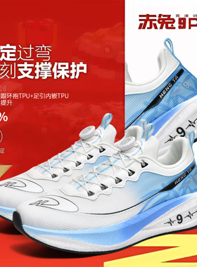 哪吒魔丸灵珠联动赤兔9pro跑鞋男童碳板跑步鞋学生中考体测运动鞋