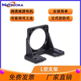 松岗电机专用L型卧式 支架6 立式 120 250W电机 180