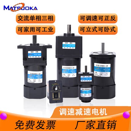 调速电机220v可调变速马达交流单相微小型松岗齿轮减速机电机一体