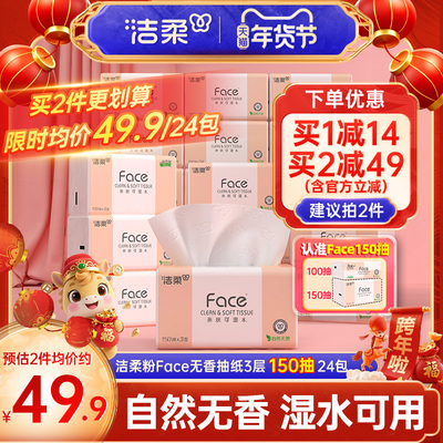 洁柔Face抽纸3层150抽24包