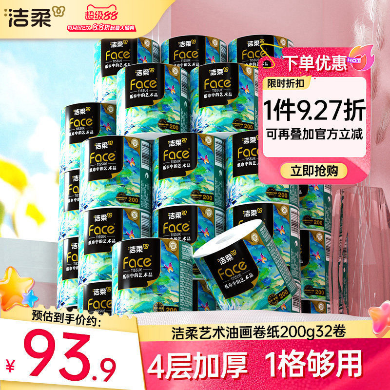 艺术4层卷纸洁柔200g32卷图片
