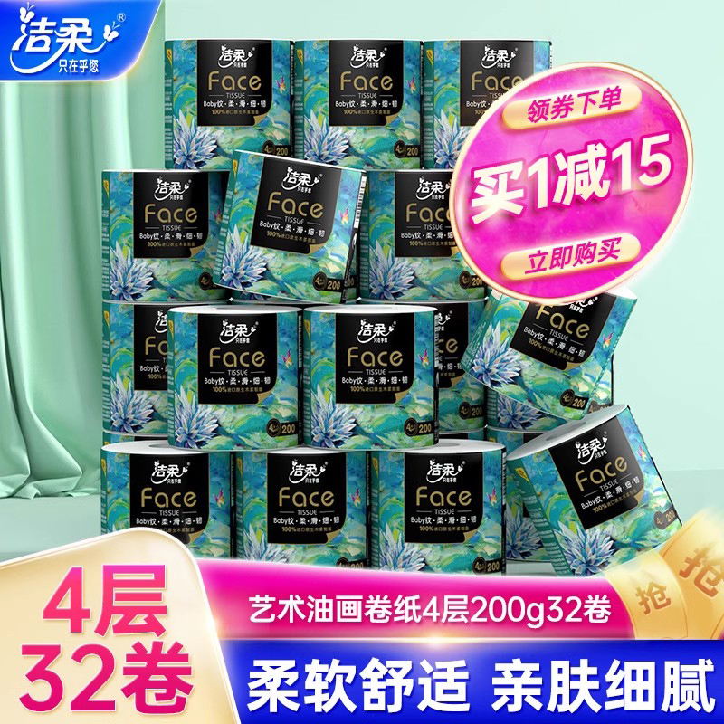 洁柔油画大克重卷纸4层200g32卷