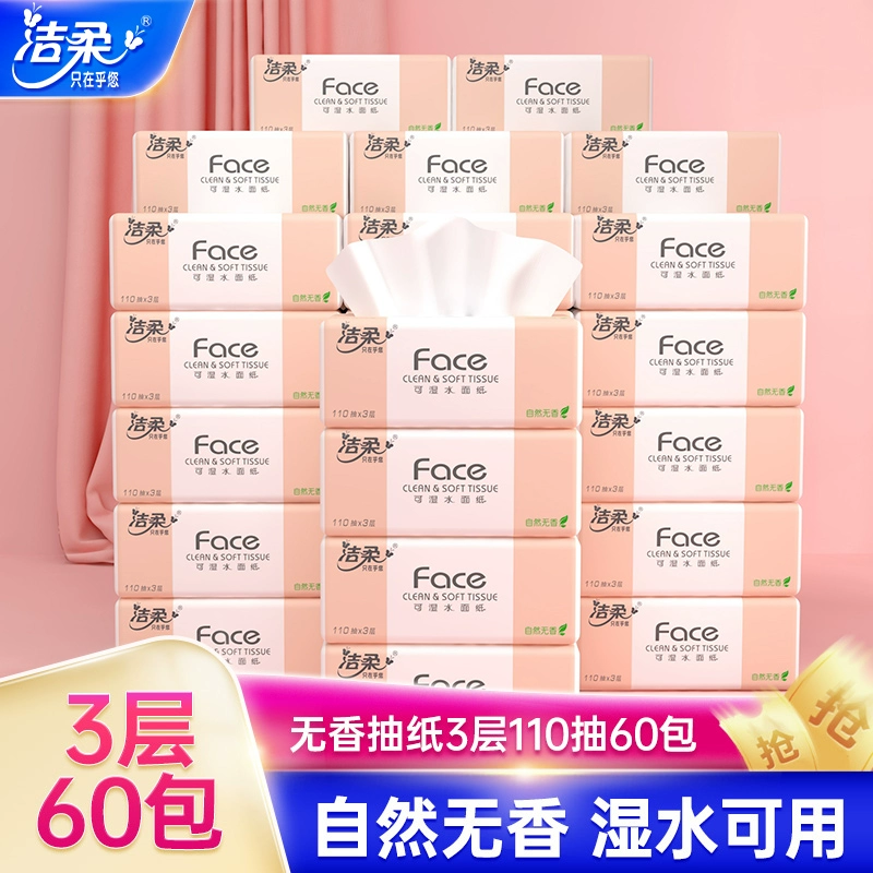洁柔纸巾粉face无香纸巾可湿水抽纸3层110抽60包家用实惠装怎么样,好用不?
