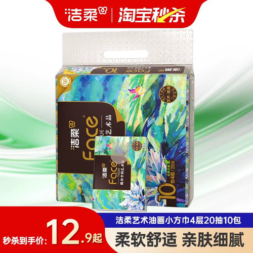 洁柔10包装便携式湿水可用手帕纸