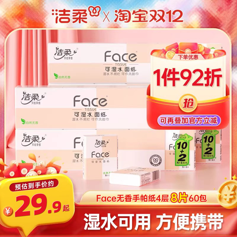 洁柔face可湿水加厚手帕纸易携带