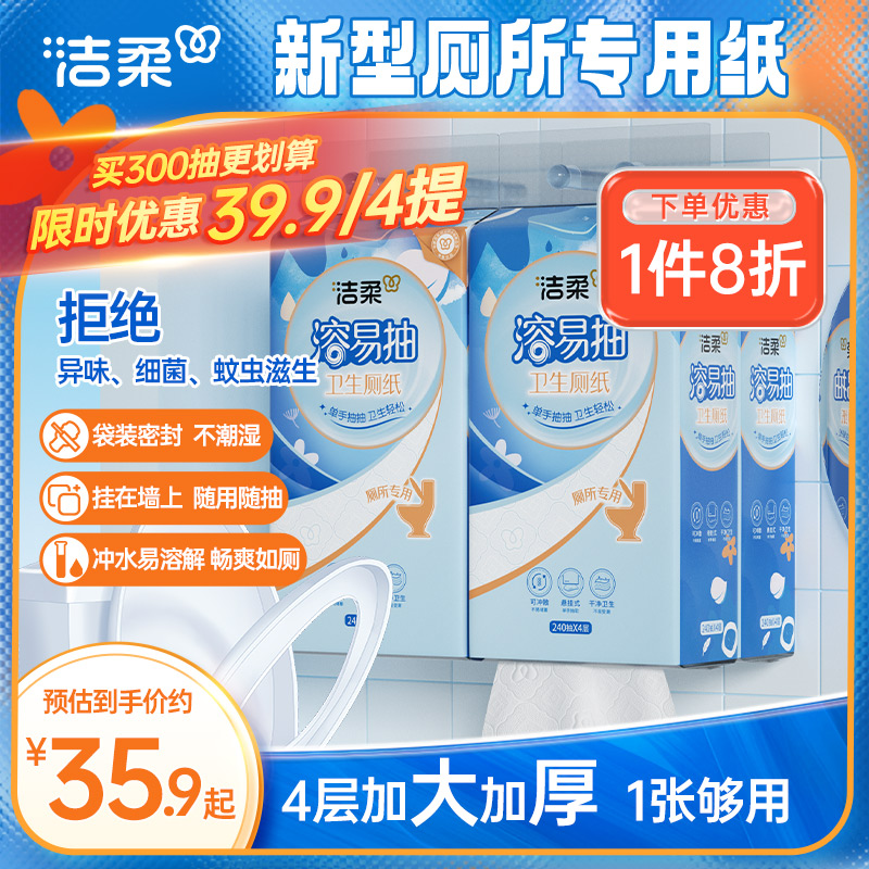 洁柔溶易抽4提挂抽卫生纸厕纸