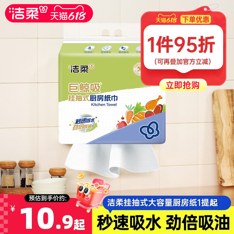 洁柔挂抽式厨房纸巾吸水吸油2层200抽/包厨房纸家用抽取式纸巾