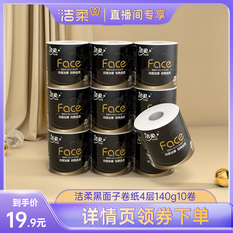 洁柔4层无香face卷纸140g