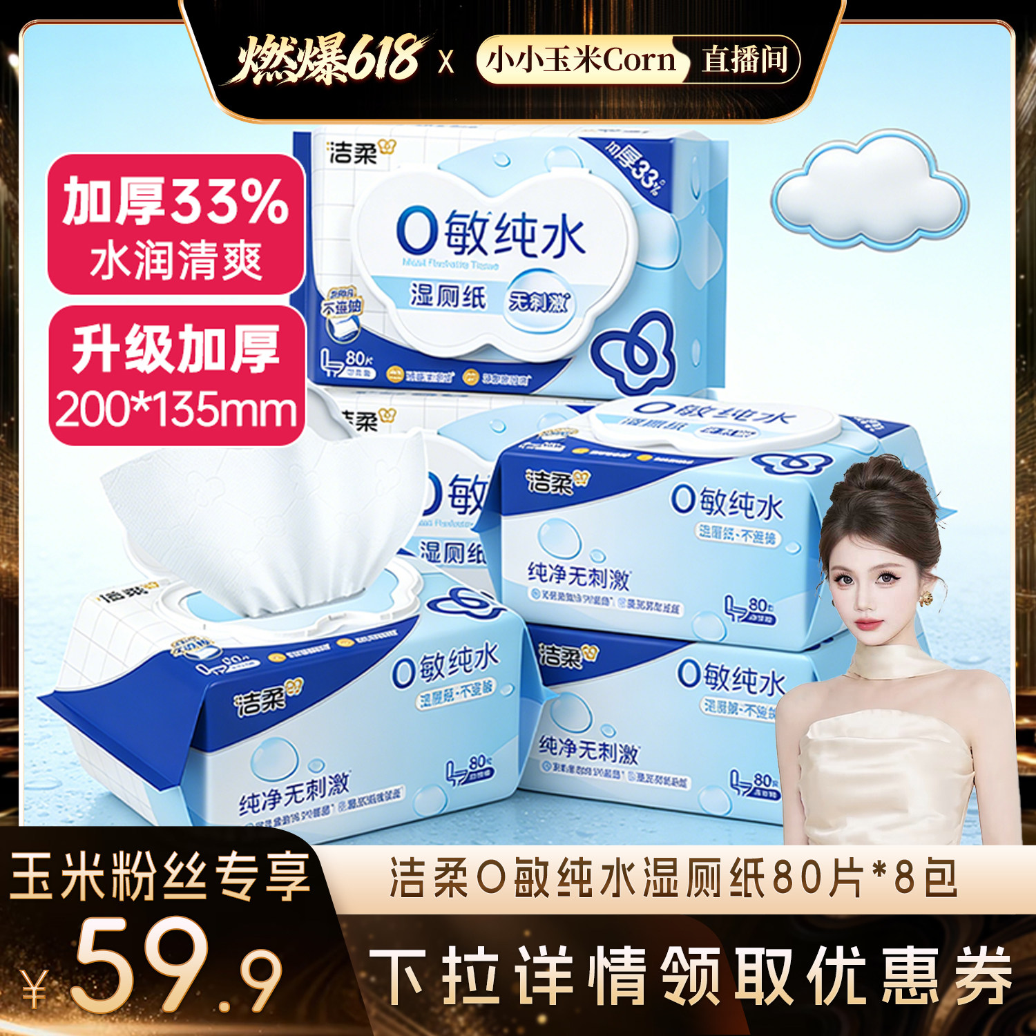 【燃爆618】洁柔湿厕纸纯水加厚易溶易散80片*8包亲肤柔软家庭装