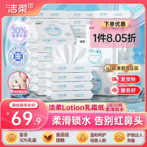 洁柔lotion抽纸乳霜纸云柔巾实惠