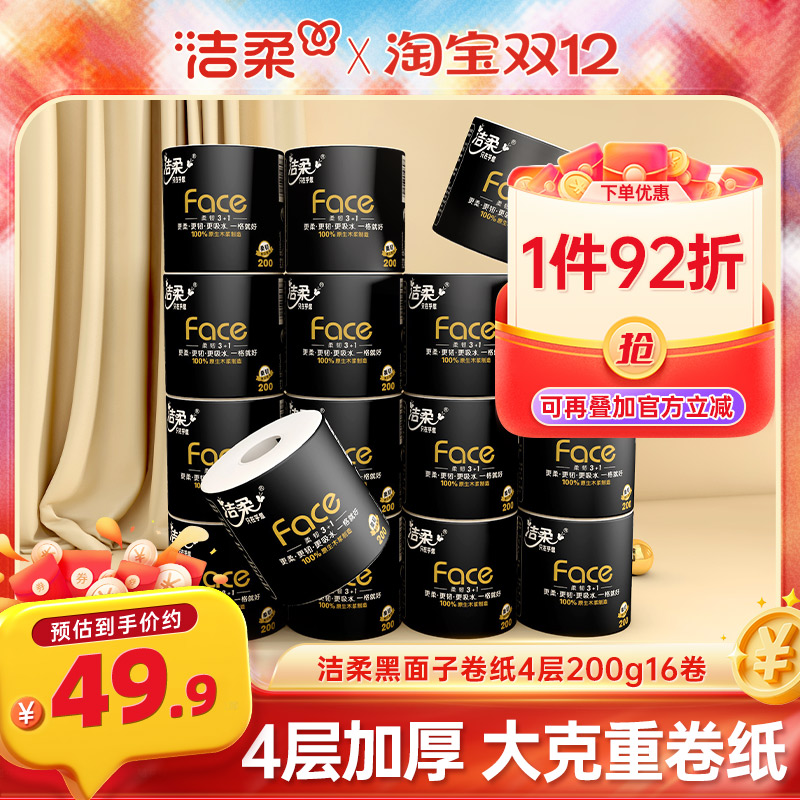 洁柔卷纸4层200g16卷家用实惠装