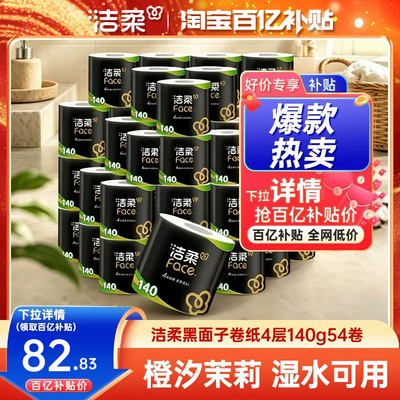 洁柔卷纸加厚4层54卷2箱实惠装