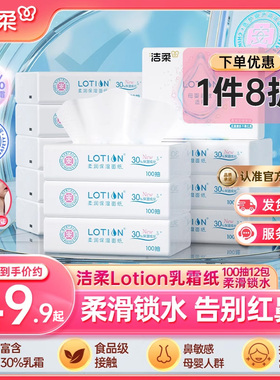 洁柔抽纸lotion婴儿纸巾100抽12包鼻敏感抽纸乳霜云柔巾乳霜纸