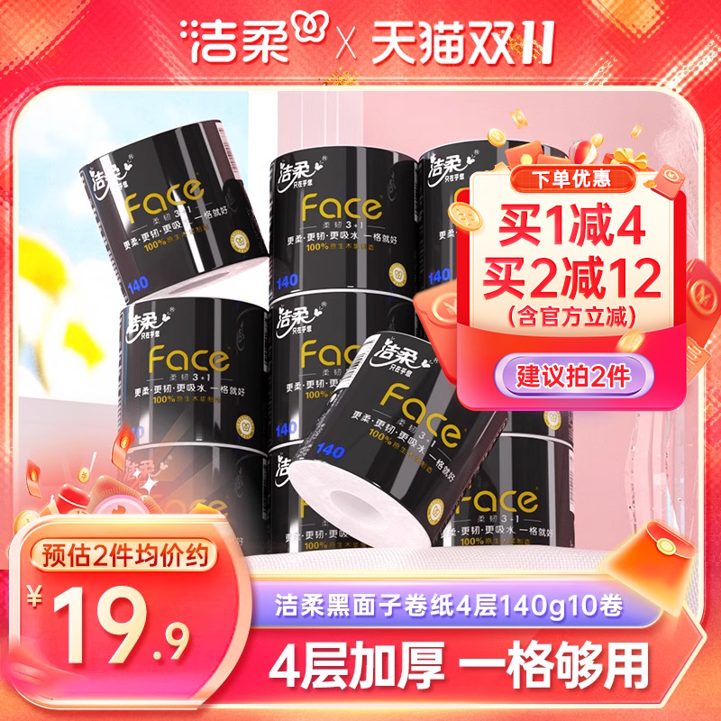 洁柔卷纸10卷卫生纸厕纸实惠装