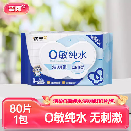 洁柔纯水可冲散湿厕纸80抽/包