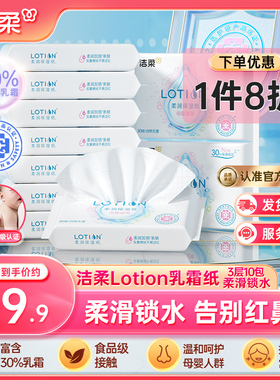 洁柔lotion纸巾婴儿保湿抽纸小包30抽乳霜纸云柔巾便携实惠10包装