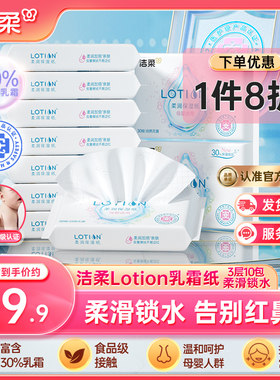 洁柔lotion抽纸3层30抽10包