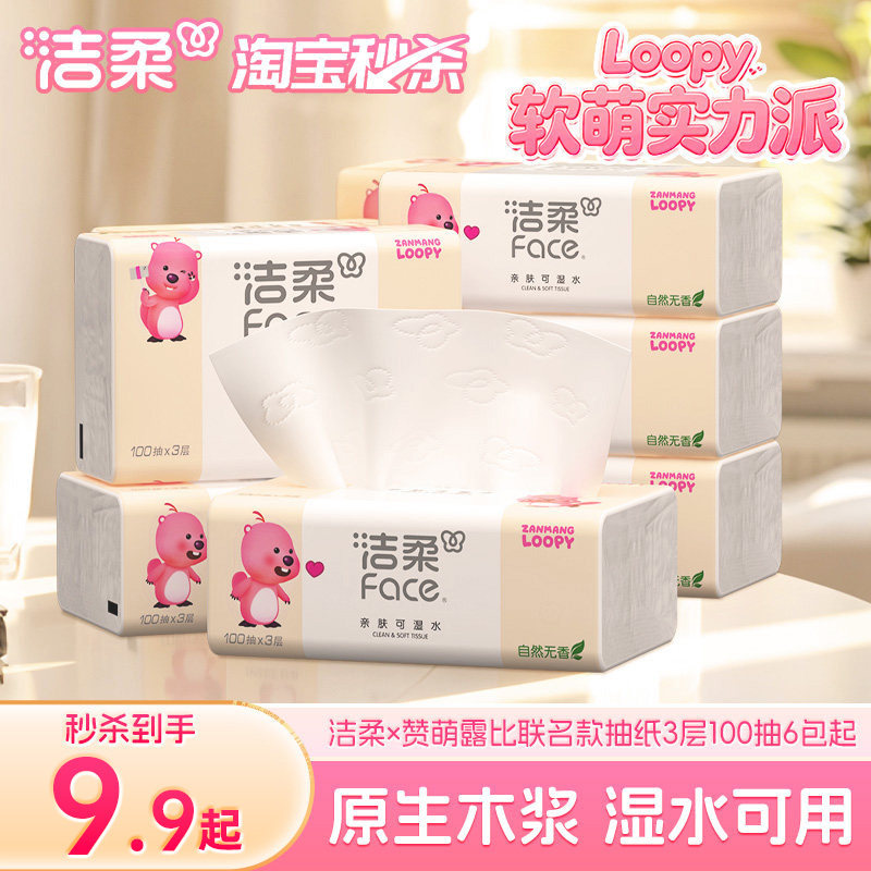 洁柔3层可湿水抽纸多规格挑选择图片
