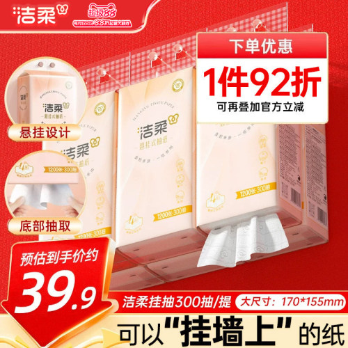 洁柔便利抽6提共1800抽
