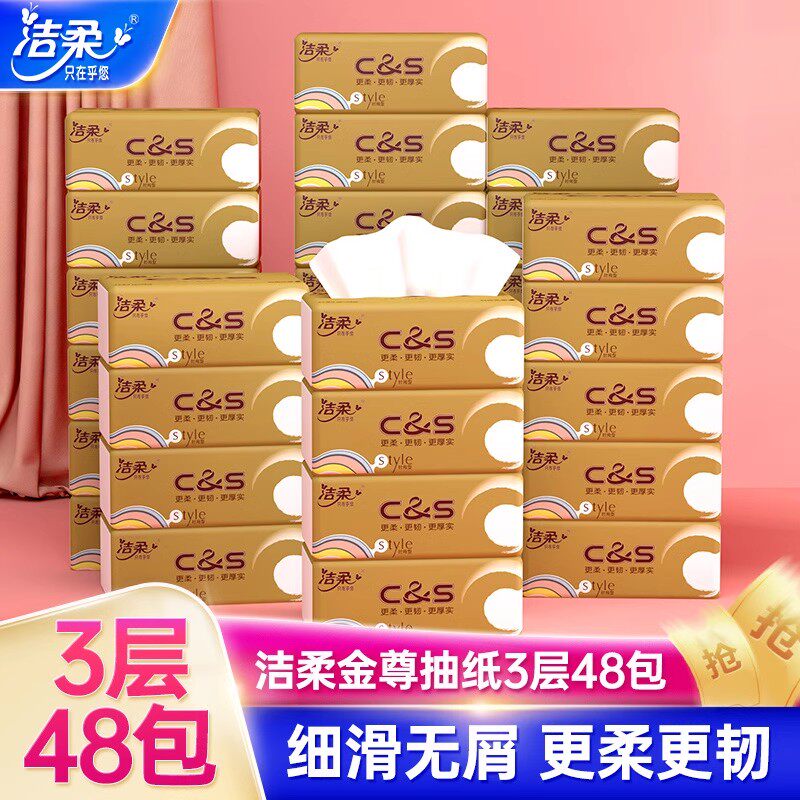 洁柔纸巾金尊无香抽纸3层48包餐巾纸卫生纸家用纸巾实惠装属于什么档次？