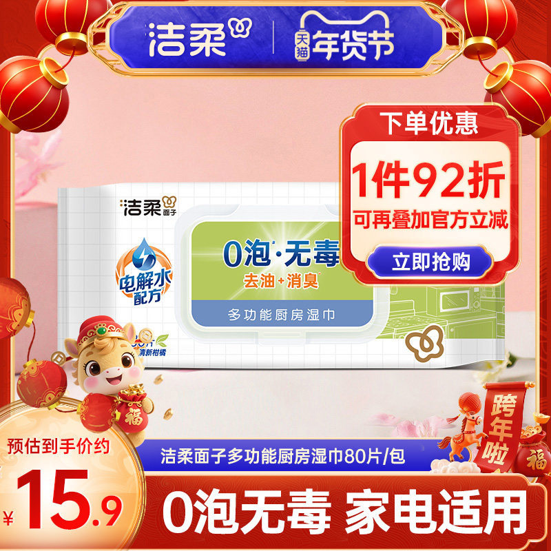 洁柔厨房湿巾0泡去油去臭大包80片/包家电适用抽取式湿巾实惠装,洗护清洁剂/卫生巾/纸/香薰,厨房湿巾,淘宝优惠券,粉丝福利购,淘宝优惠卷