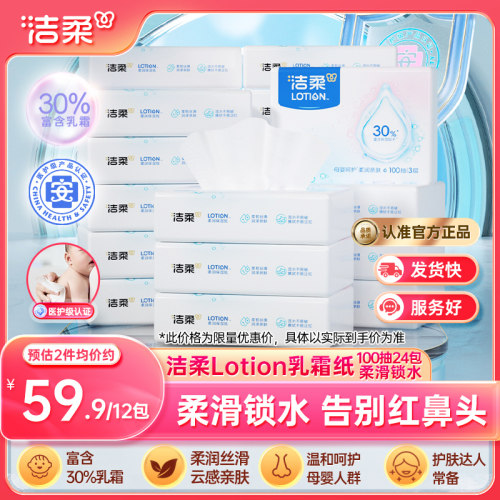 洁柔Lotion乳霜纸婴儿鼻敏感适用
