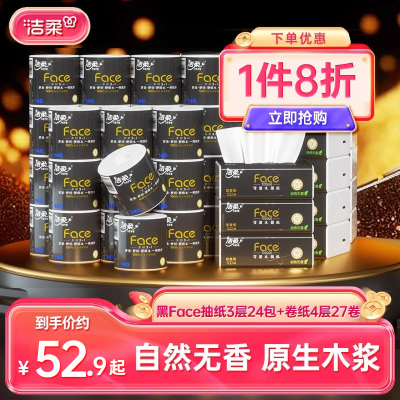 洁柔黑face自然无香可湿水抽纸100抽24包/卷纸4层27卷家庭囤货装