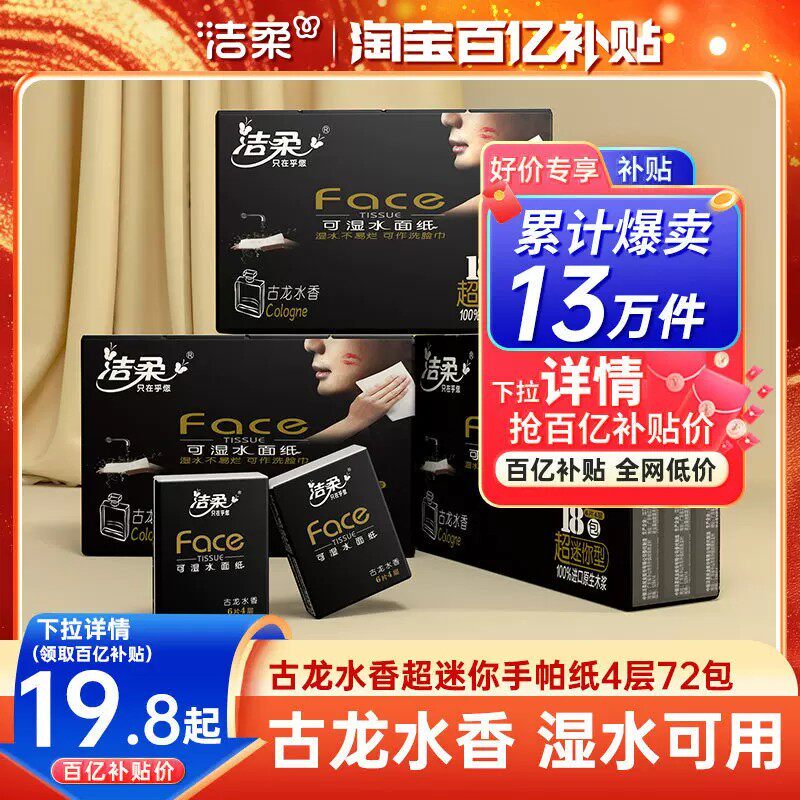 洁柔纸巾小包超迷你手帕纸卫生纸加厚湿水可用4层6片便携面巾纸
